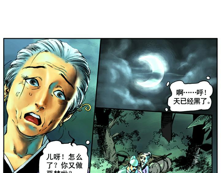 【水浒传】漫画-（第1话 揭竿起义）章节漫画下拉式图片-28.jpg