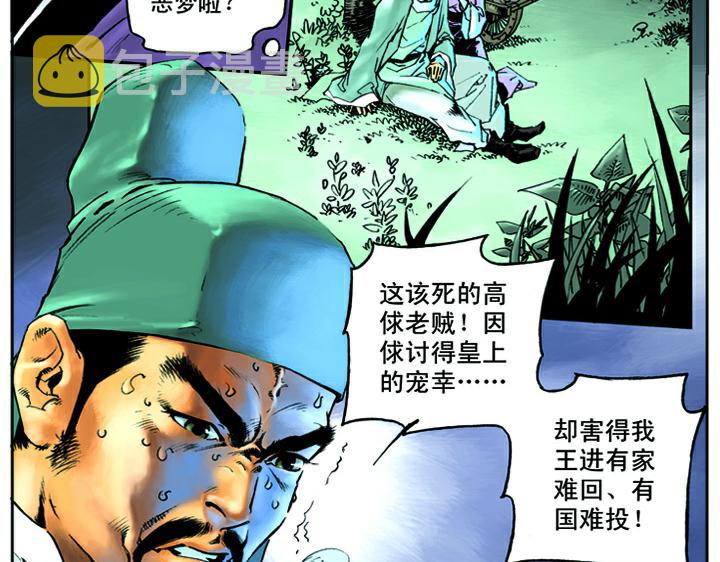 【水浒传】漫画-（第1话 揭竿起义）章节漫画下拉式图片-29.jpg