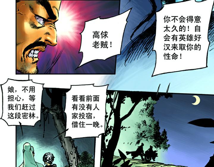 【水浒传】漫画-（第1话 揭竿起义）章节漫画下拉式图片-32.jpg
