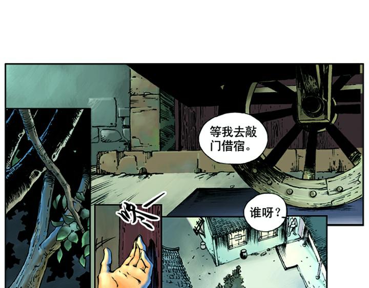 【水浒传】漫画-（第1话 揭竿起义）章节漫画下拉式图片-34.jpg