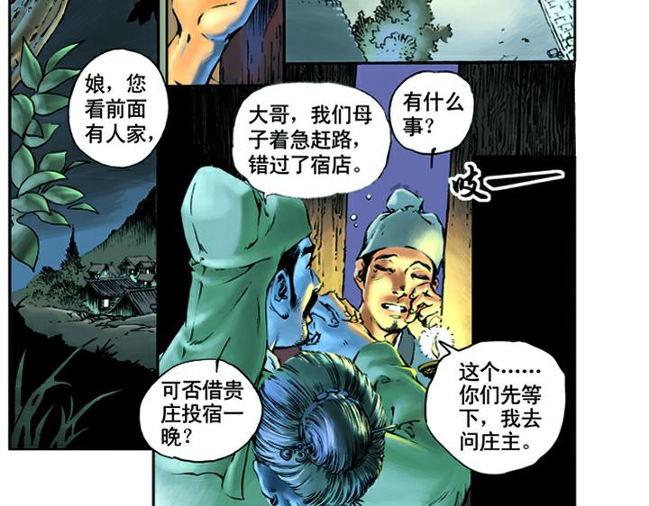 【水浒传】漫画-（第1话 揭竿起义）章节漫画下拉式图片-35.jpg