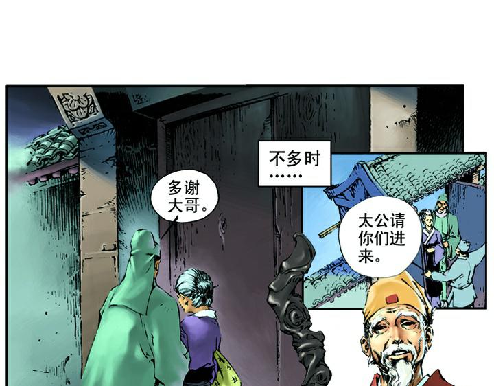 【水浒传】漫画-（第1话 揭竿起义）章节漫画下拉式图片-37.jpg