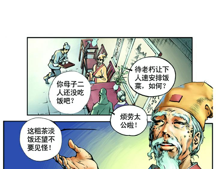 【水浒传】漫画-（第1话 揭竿起义）章节漫画下拉式图片-40.jpg