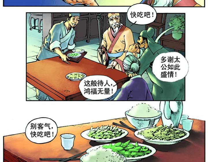 【水浒传】漫画-（第1话 揭竿起义）章节漫画下拉式图片-41.jpg