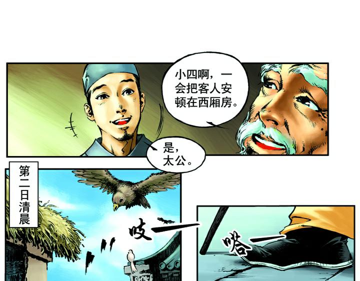 【水浒传】漫画-（第1话 揭竿起义）章节漫画下拉式图片-43.jpg