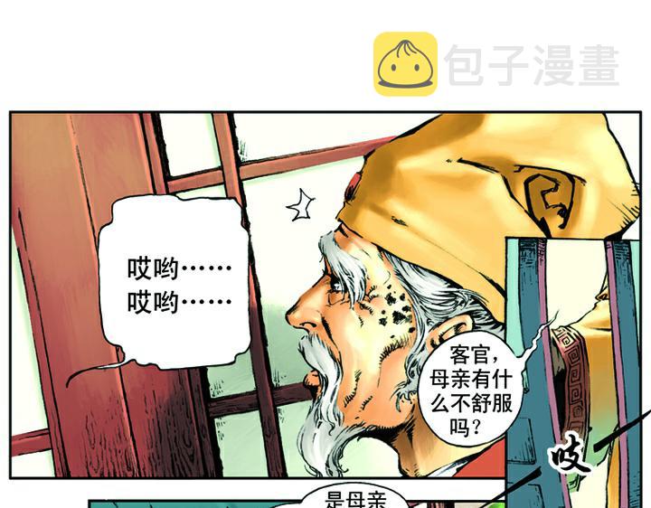【水浒传】漫画-（第1话 揭竿起义）章节漫画下拉式图片-46.jpg