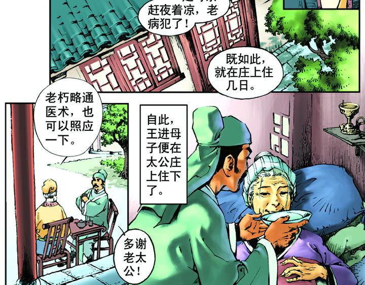 【水浒传】漫画-（第1话 揭竿起义）章节漫画下拉式图片-47.jpg