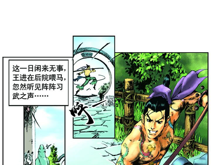 【水浒传】漫画-（第1话 揭竿起义）章节漫画下拉式图片-49.jpg