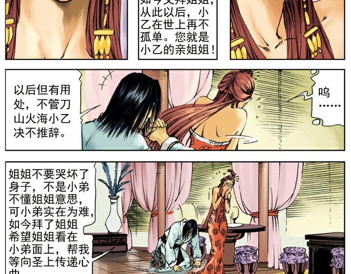 【水浒传】漫画-（第135话 求见陛下）章节漫画下拉式图片-17.jpg