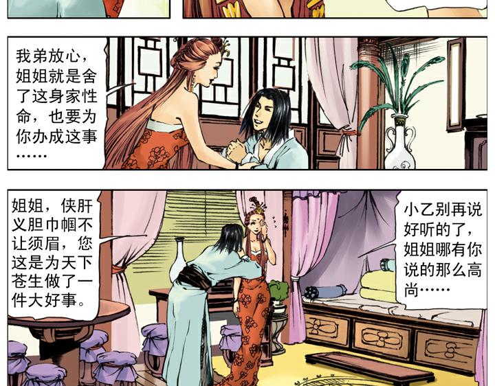 【水浒传】漫画-（第135话 求见陛下）章节漫画下拉式图片-20.jpg