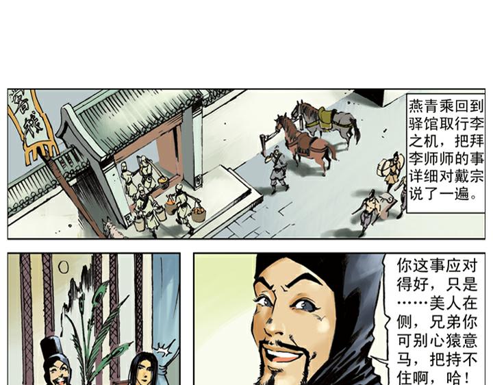 【水浒传】漫画-（第135话 求见陛下）章节漫画下拉式图片-25.jpg