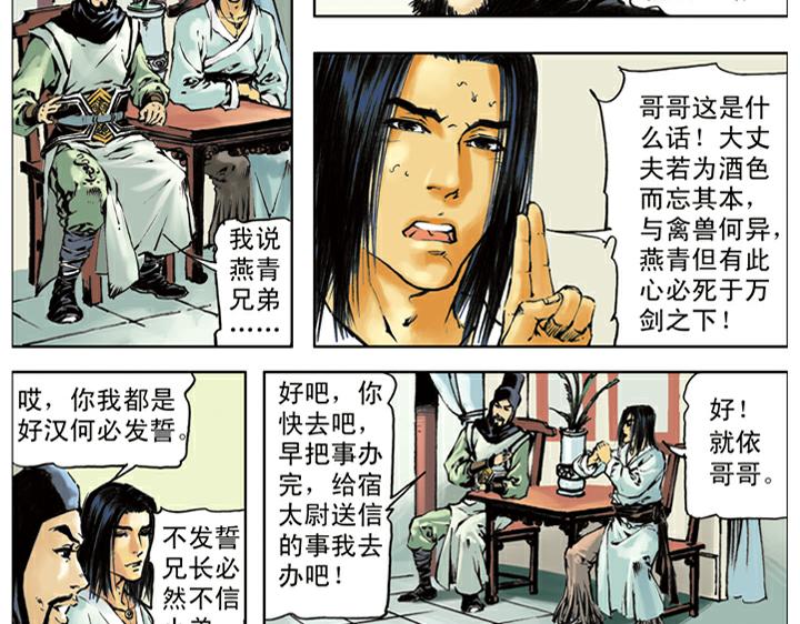 【水浒传】漫画-（第135话 求见陛下）章节漫画下拉式图片-26.jpg