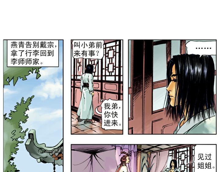 【水浒传】漫画-（第135话 求见陛下）章节漫画下拉式图片-28.jpg