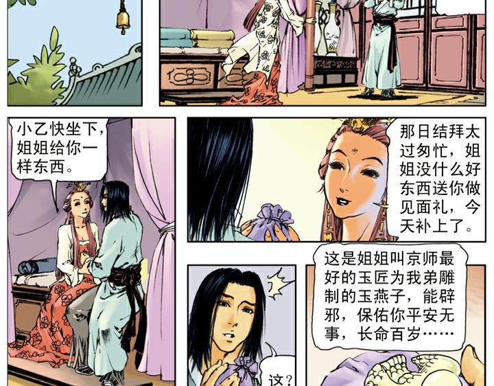 【水浒传】漫画-（第135话 求见陛下）章节漫画下拉式图片-29.jpg