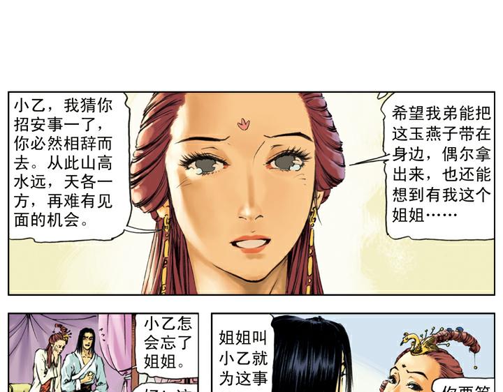 【水浒传】漫画-（第135话 求见陛下）章节漫画下拉式图片-31.jpg
