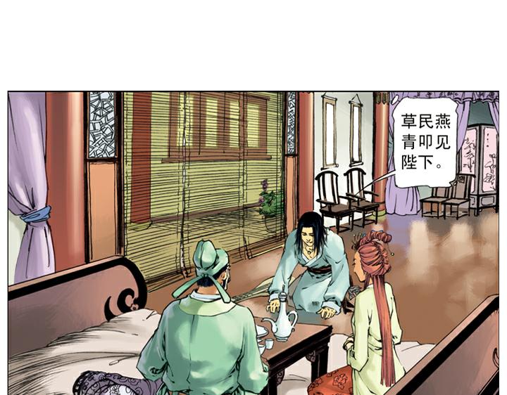 【水浒传】漫画-（第135话 求见陛下）章节漫画下拉式图片-40.jpg