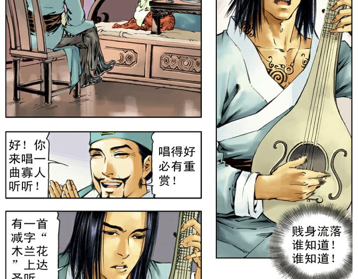 【水浒传】漫画-（第135话 求见陛下）章节漫画下拉式图片-44.jpg