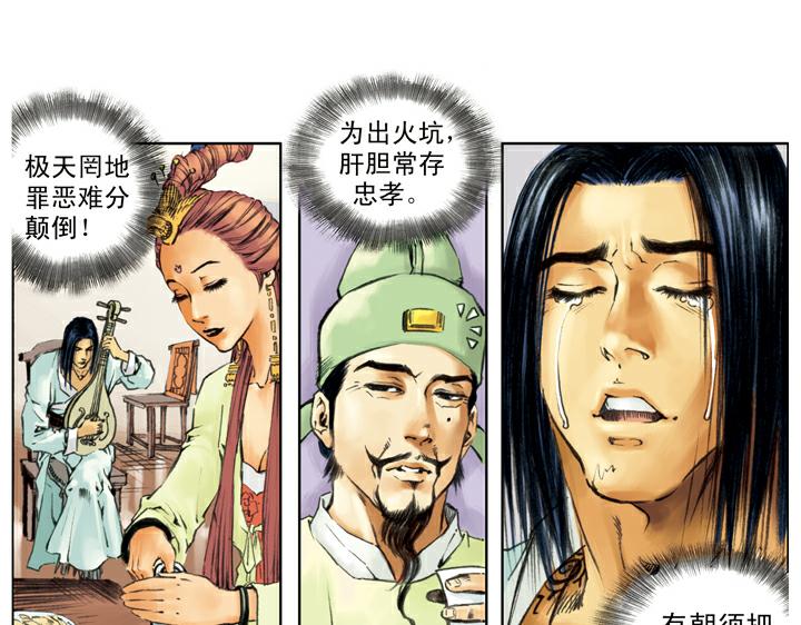 【水浒传】漫画-（第135话 求见陛下）章节漫画下拉式图片-46.jpg