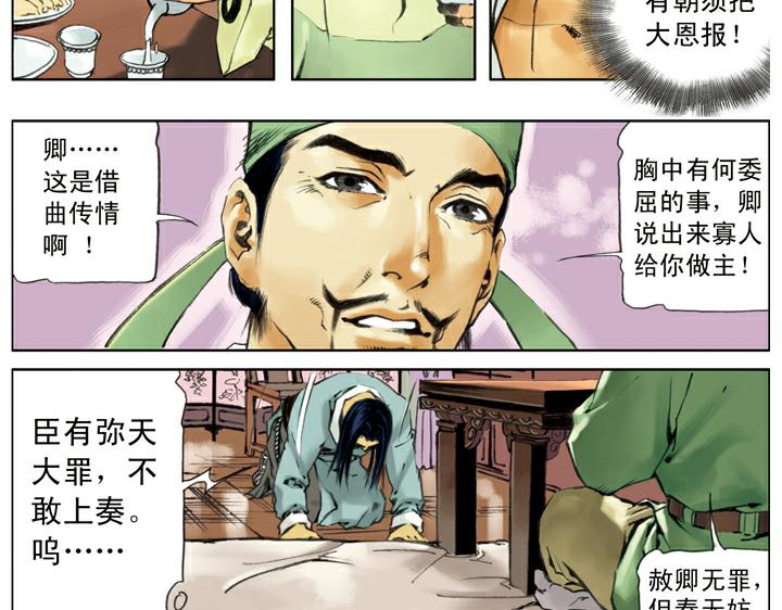 【水浒传】漫画-（第135话 求见陛下）章节漫画下拉式图片-47.jpg