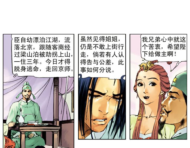 【水浒传】漫画-（第135话 求见陛下）章节漫画下拉式图片-49.jpg
