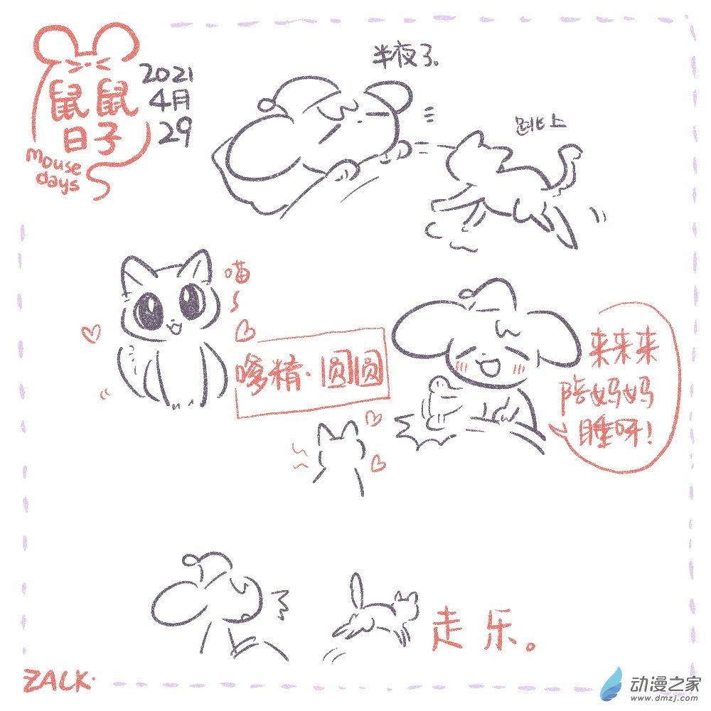 【鼠鼠日子】漫画-（02 4月26日到5月3日）章节漫画下拉式图片-4.jpg