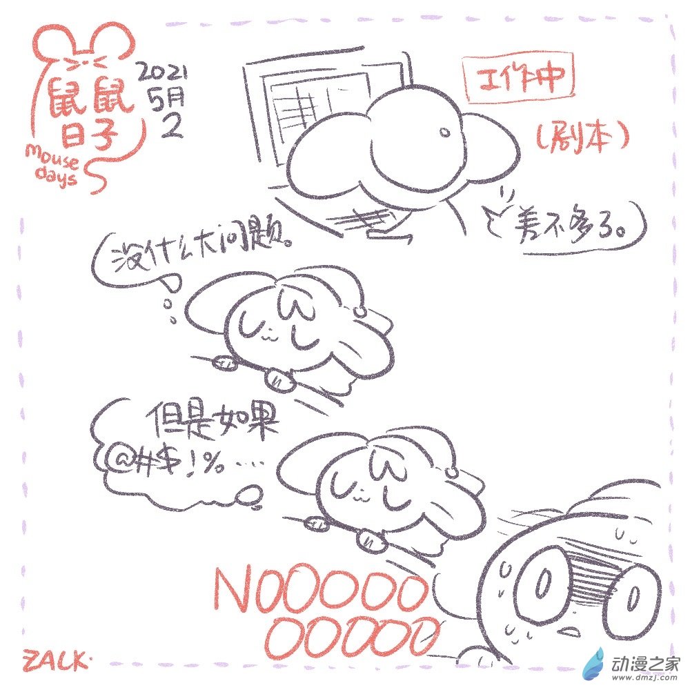 【鼠鼠日子】漫画-（02 4月26日到5月3日）章节漫画下拉式图片-7.jpg