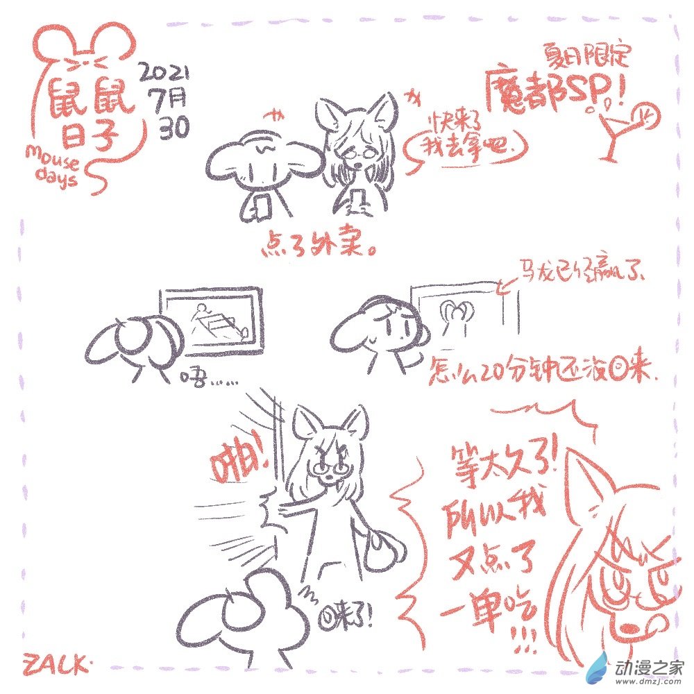 【鼠鼠日子】漫画-（11 七月二十四~八月二日的生活）章节漫画下拉式图片-7.jpg