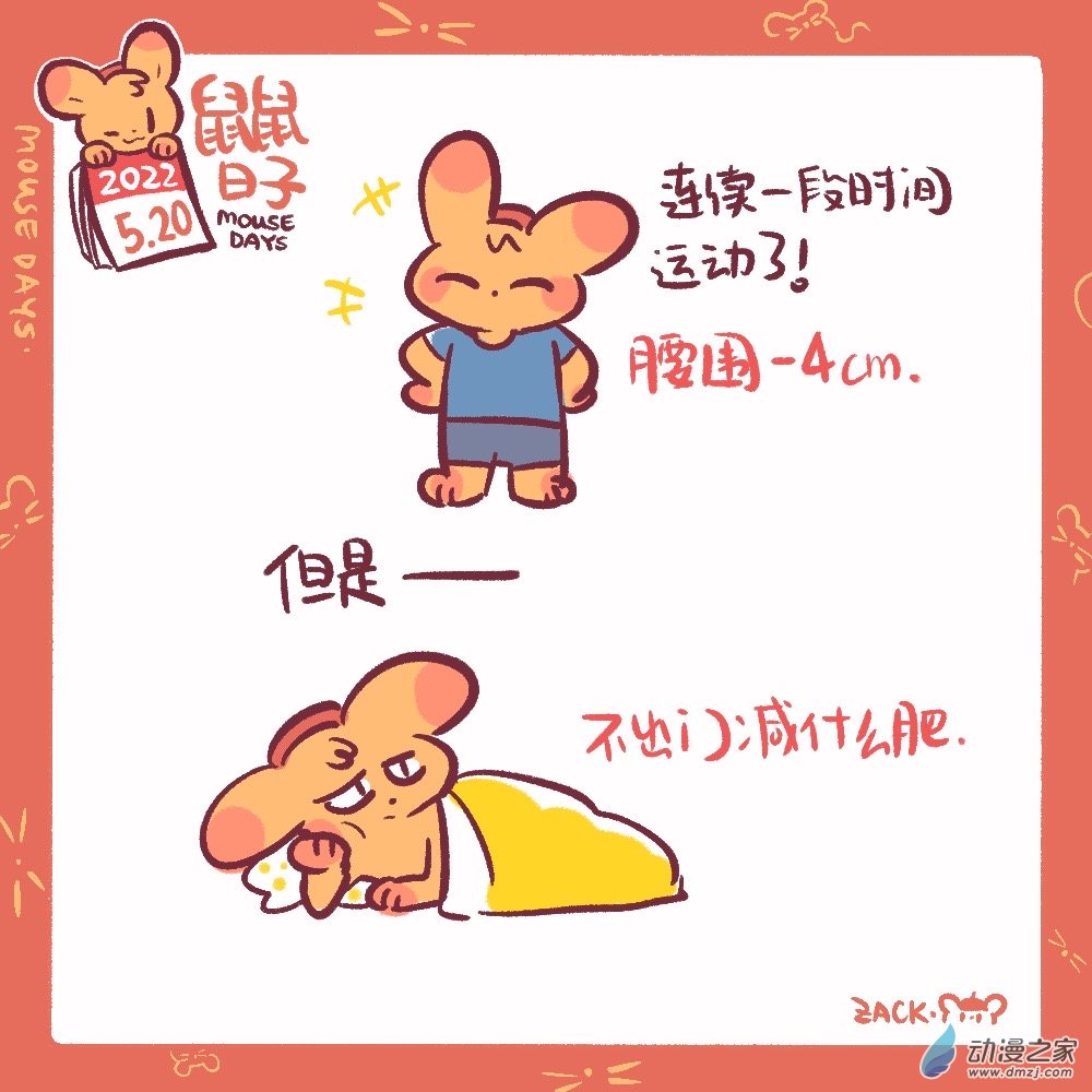 【鼠鼠日子】漫画-（123 5月20日：出门的理由）章节漫画下拉式图片-1.jpg