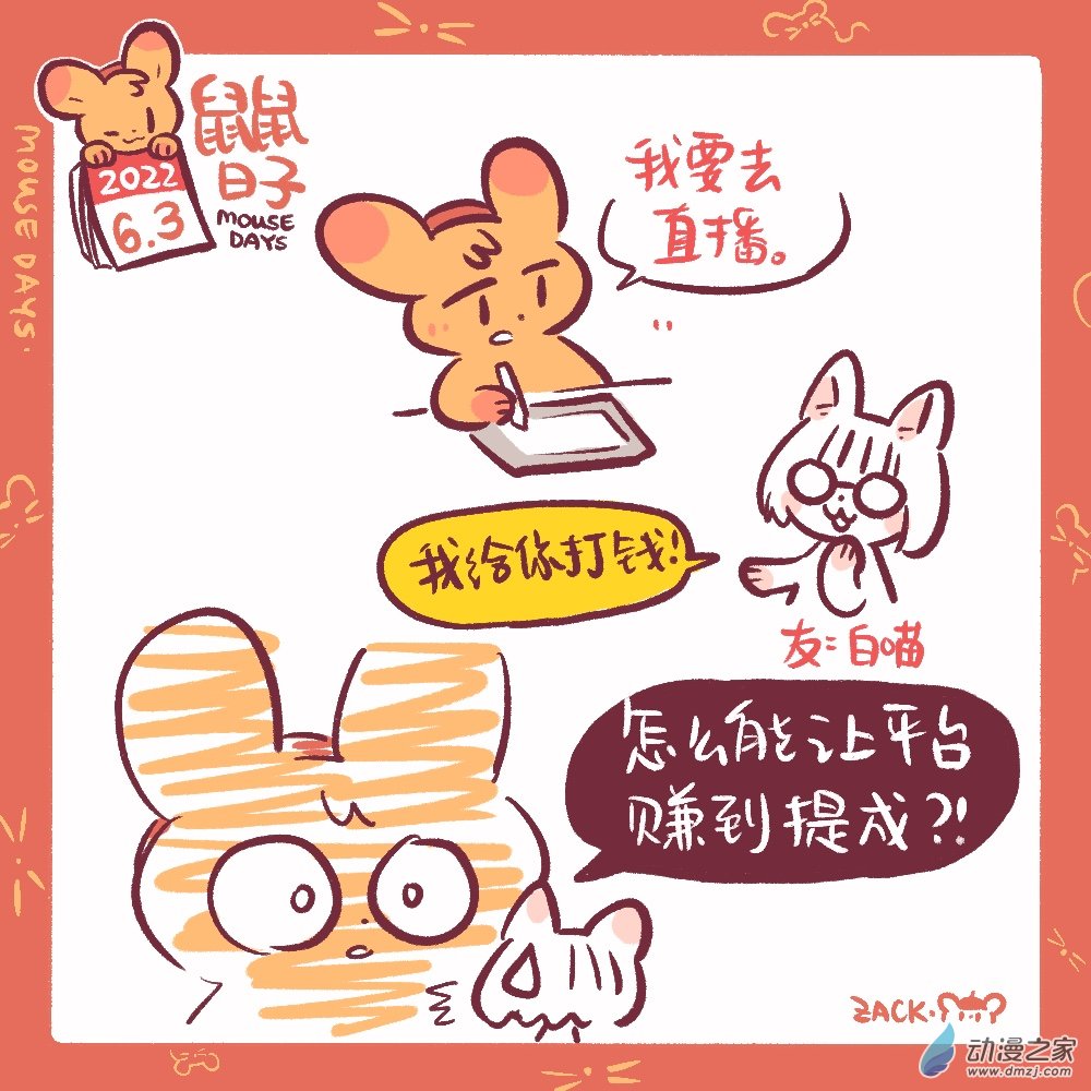【鼠鼠日子】漫画-（136 6月3日：拒绝中间差）章节漫画下拉式图片-1.jpg
