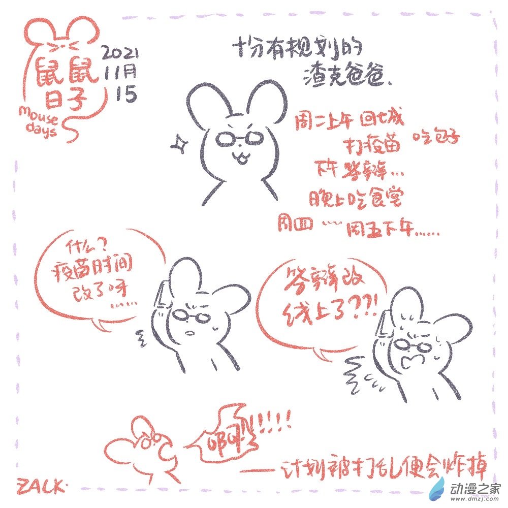 【鼠鼠日子】漫画-（22 十一月十一日~十一月二十日）章节漫画下拉式图片-5.jpg