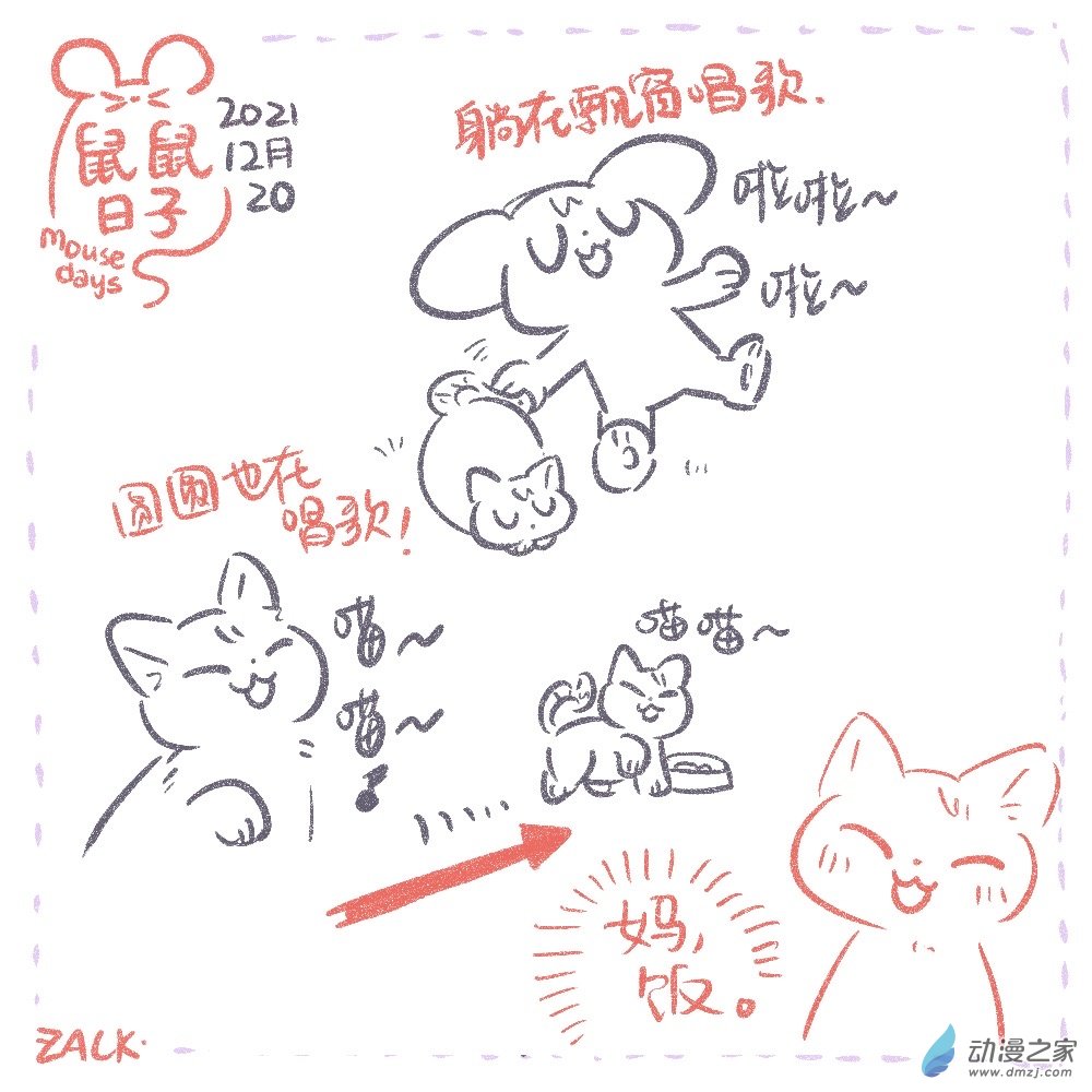 【鼠鼠日子】漫画-（25 十二月十一~十二月二十日）章节漫画下拉式图片-10.jpg