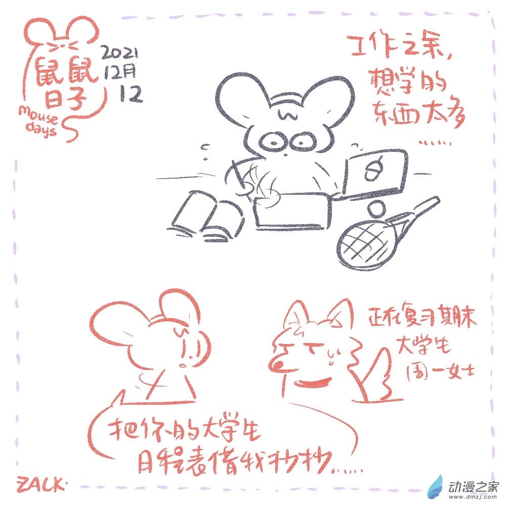 【鼠鼠日子】漫画-（25 十二月十一~十二月二十日）章节漫画下拉式图片-2.jpg