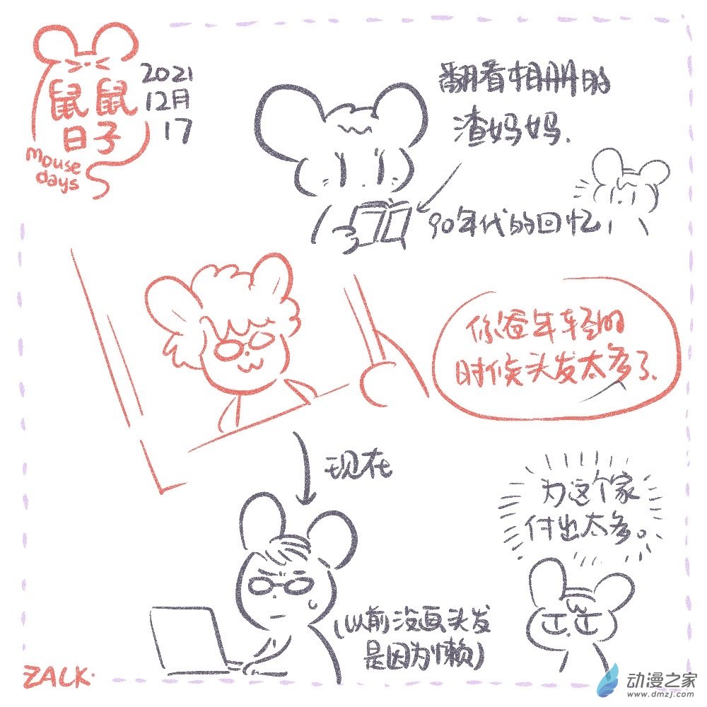【鼠鼠日子】漫画-（25 十二月十一~十二月二十日）章节漫画下拉式图片-7.jpg
