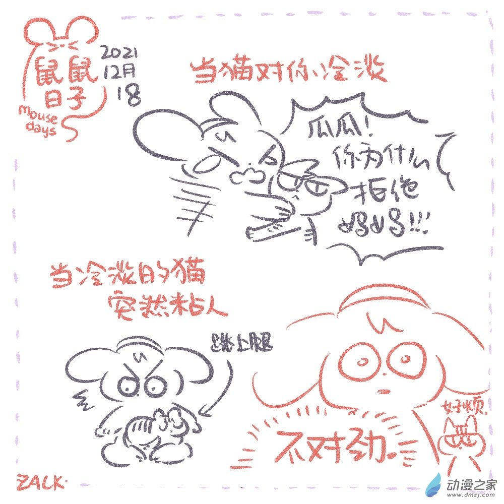 【鼠鼠日子】漫画-（25 十二月十一~十二月二十日）章节漫画下拉式图片-8.jpg