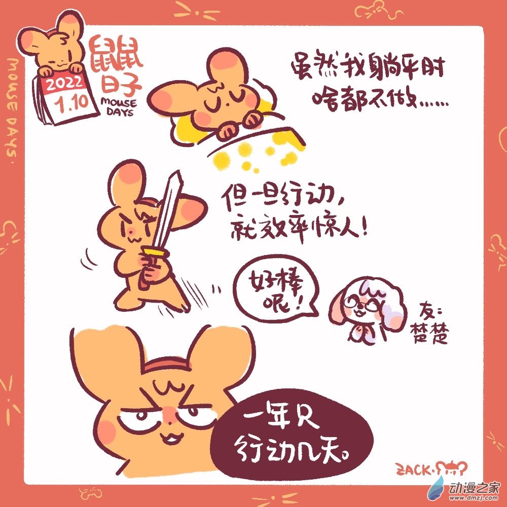 【鼠鼠日子】漫画-（28 一月十~一月十九日）章节漫画下拉式图片-1.jpg