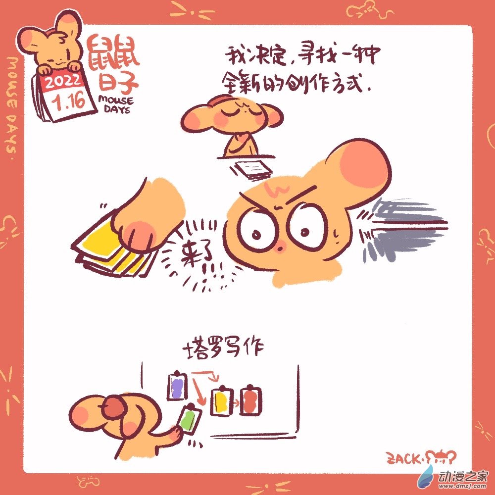 【鼠鼠日子】漫画-（28 一月十~一月十九日）章节漫画下拉式图片-7.jpg