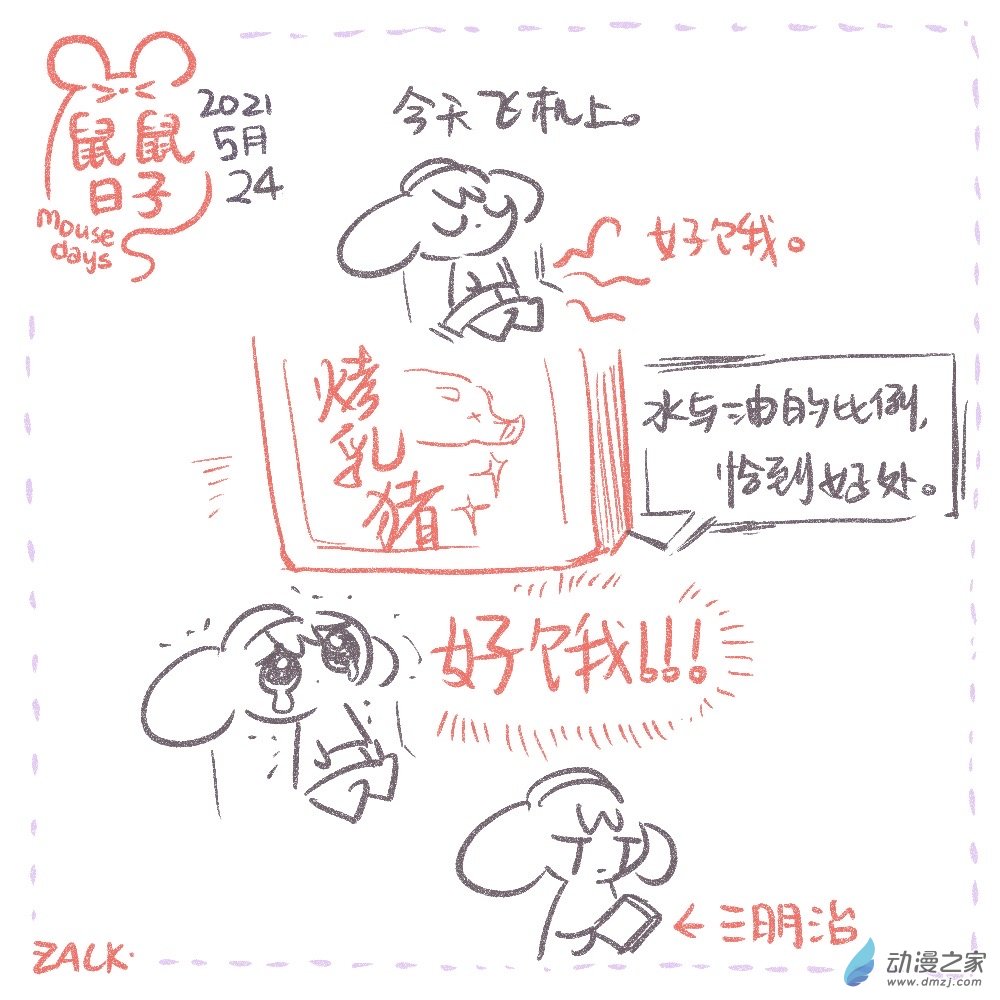 【鼠鼠日子】漫画-（05 5月23-6月2日）章节漫画下拉式图片-1.jpg
