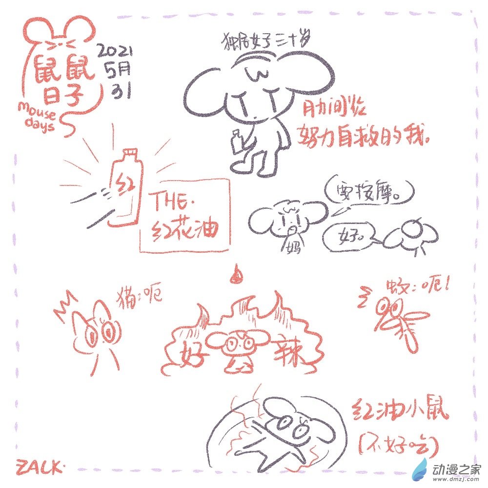 【鼠鼠日子】漫画-（05 5月23-6月2日）章节漫画下拉式图片-8.jpg