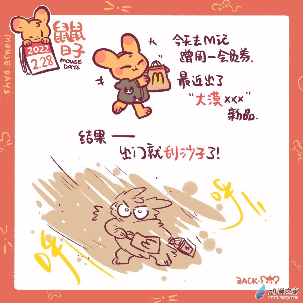 【鼠鼠日子】漫画-（43 2月28日：沉浸式吃饭）章节漫画下拉式图片-第1张图片