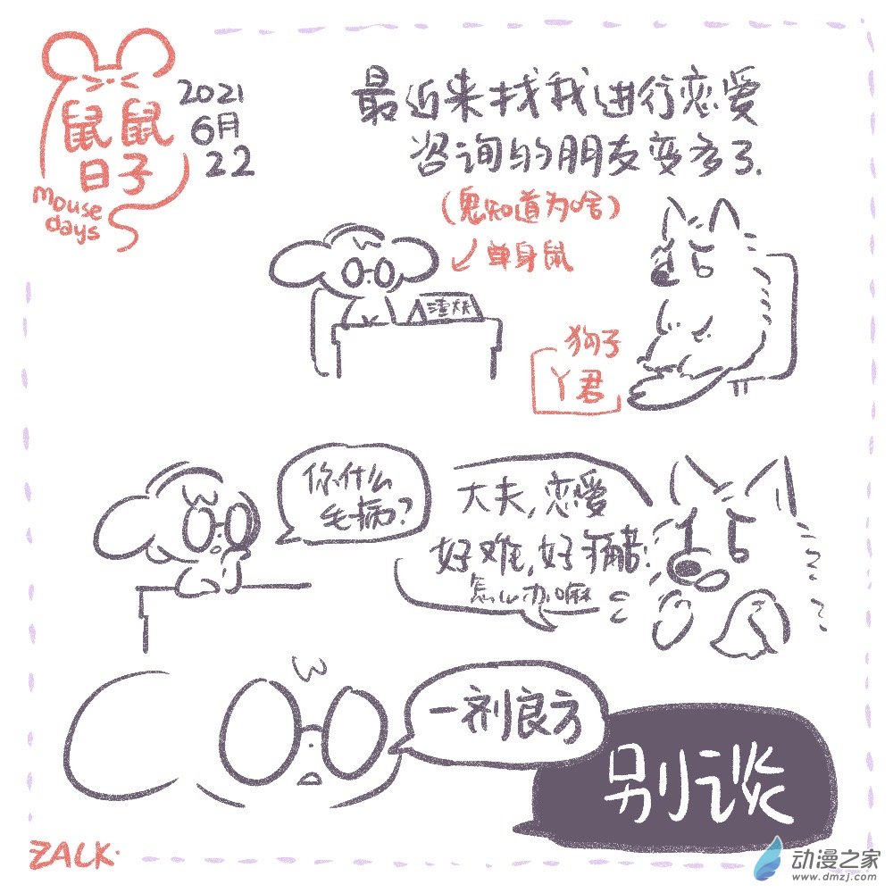 【鼠鼠日子】漫画-（07 六月十三日~六月二十二日）章节漫画下拉式图片-10.jpg