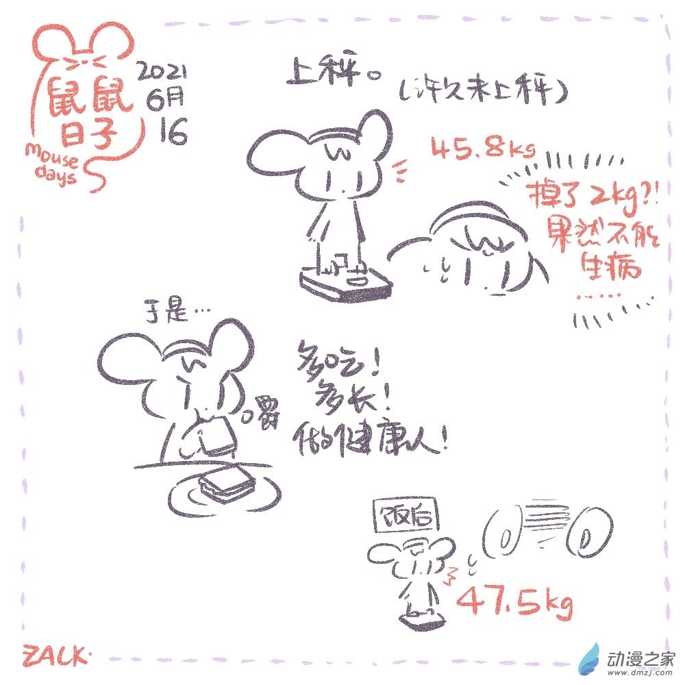 【鼠鼠日子】漫画-（07 六月十三日~六月二十二日）章节漫画下拉式图片-4.jpg