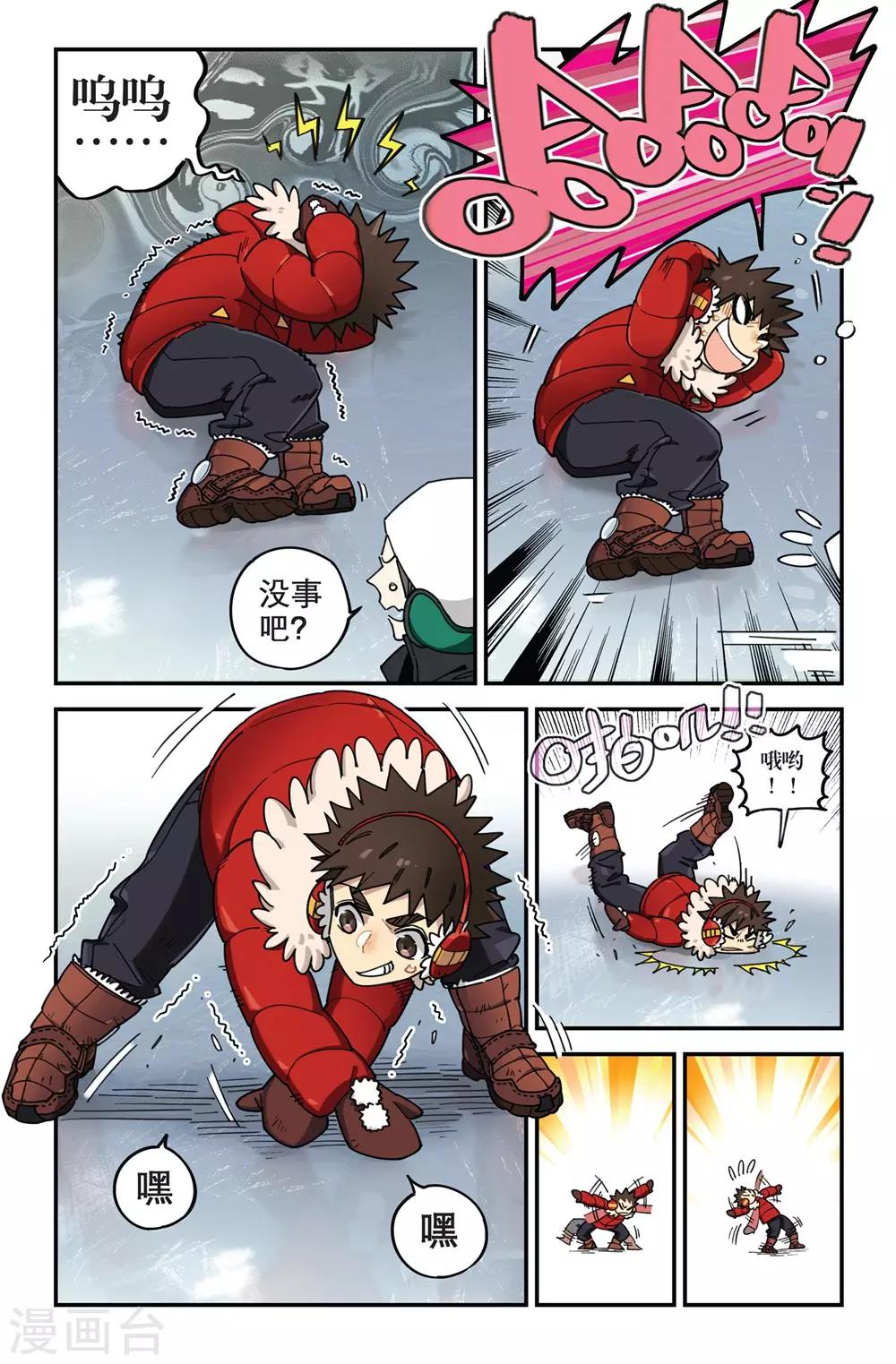 【速滑少年】漫画-（第1话 序章穿冰刀的少年(1)）章节漫画下拉式图片-11.jpg