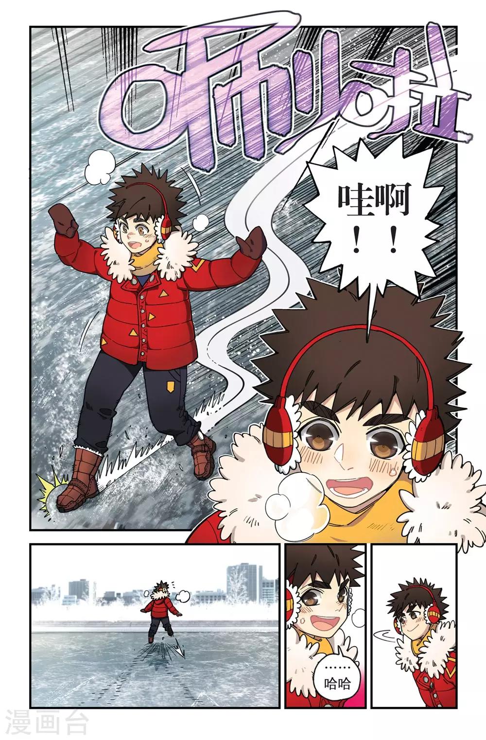 【速滑少年】漫画-（第1话 序章穿冰刀的少年(1)）章节漫画下拉式图片-13.jpg