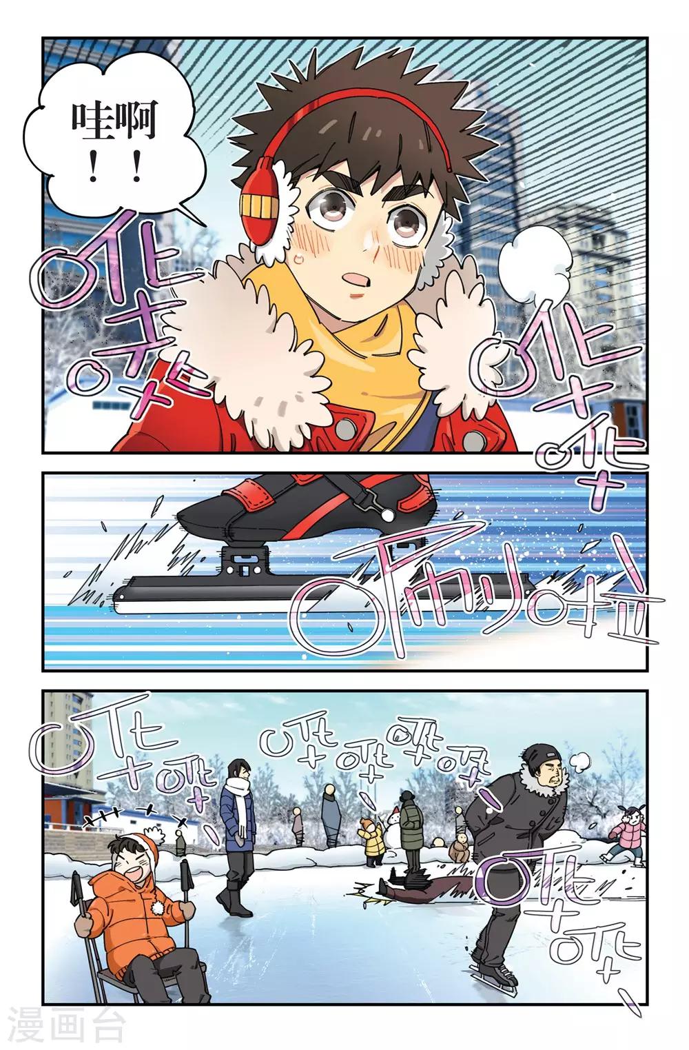 【速滑少年】漫画-（第1话 序章穿冰刀的少年(1)）章节漫画下拉式图片-7.jpg