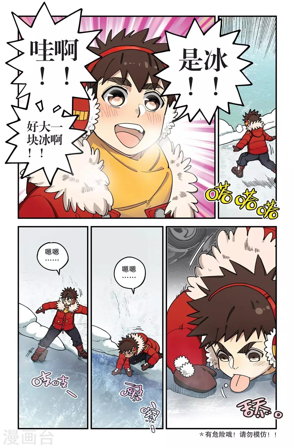 【速滑少年】漫画-（第1话 序章穿冰刀的少年(1)）章节漫画下拉式图片-9.jpg