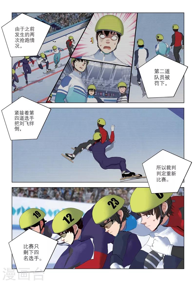 【速滑少年】漫画-（第2季25话）章节漫画下拉式图片-2.jpg