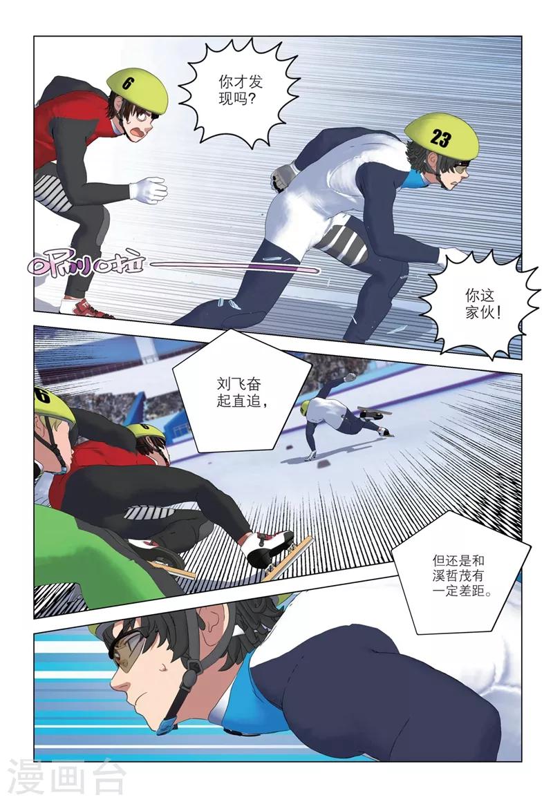 【速滑少年】漫画-（第2季49话）章节漫画下拉式图片-1.jpg