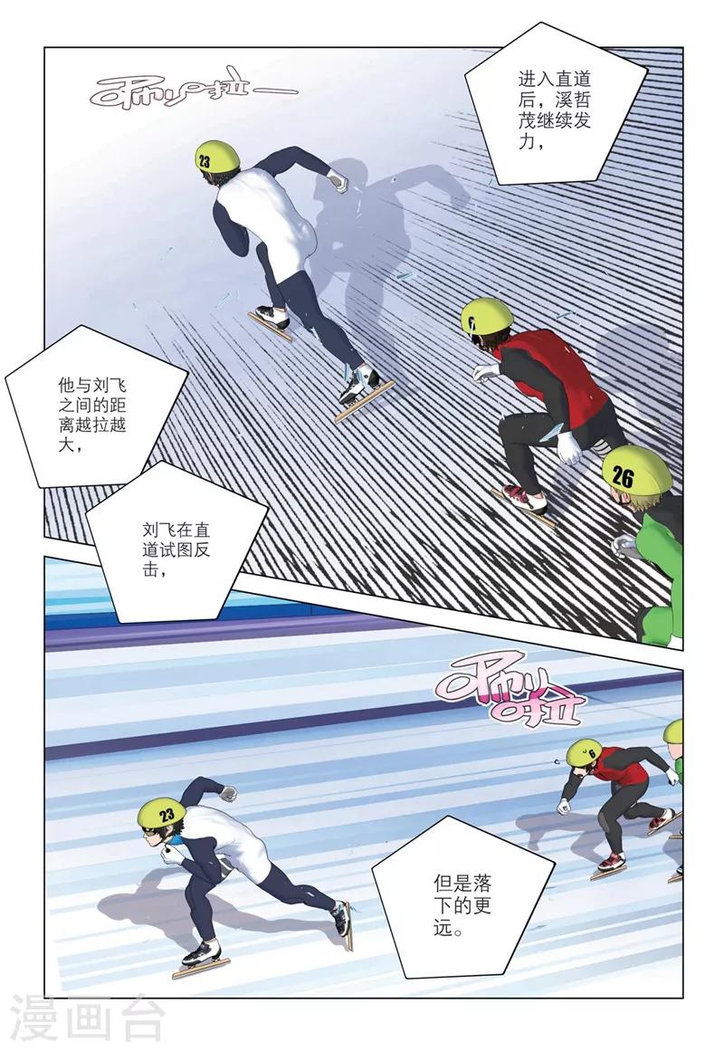 【速滑少年】漫画-（第2季49话）章节漫画下拉式图片-2.jpg