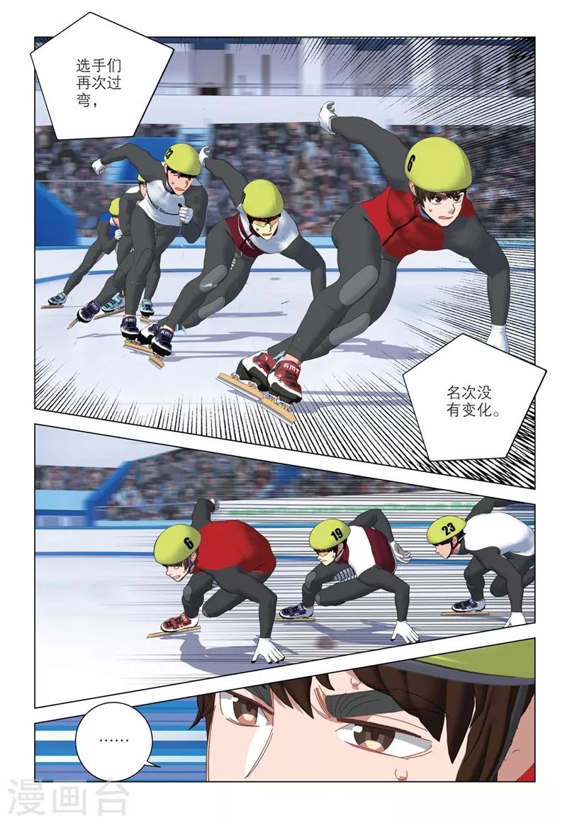 【速滑少年】漫画-（第2季64话）章节漫画下拉式图片-12.jpg