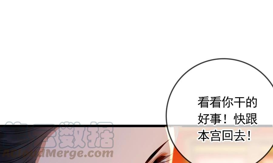 【太子，你好甜】漫画-（第71话 严惩大阿哥）章节漫画下拉式图片-117.jpg